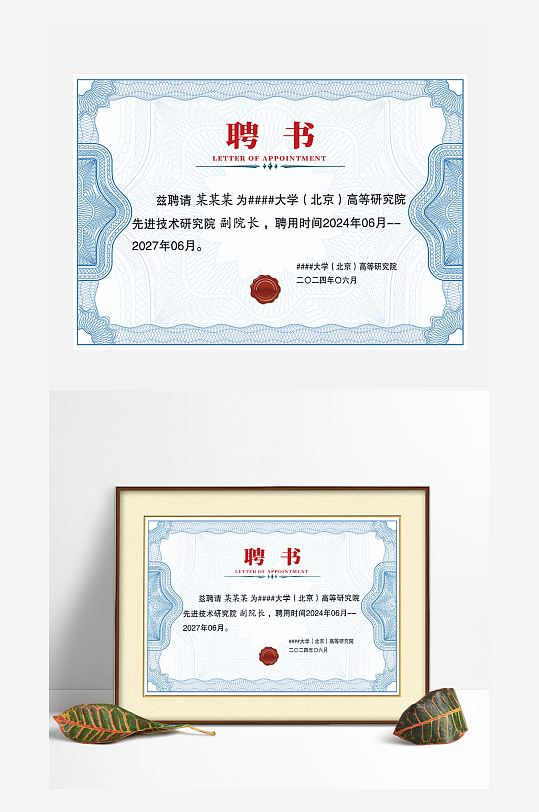 蓝色底纹欧式复古企业学院学校聘书证书模板-众图网