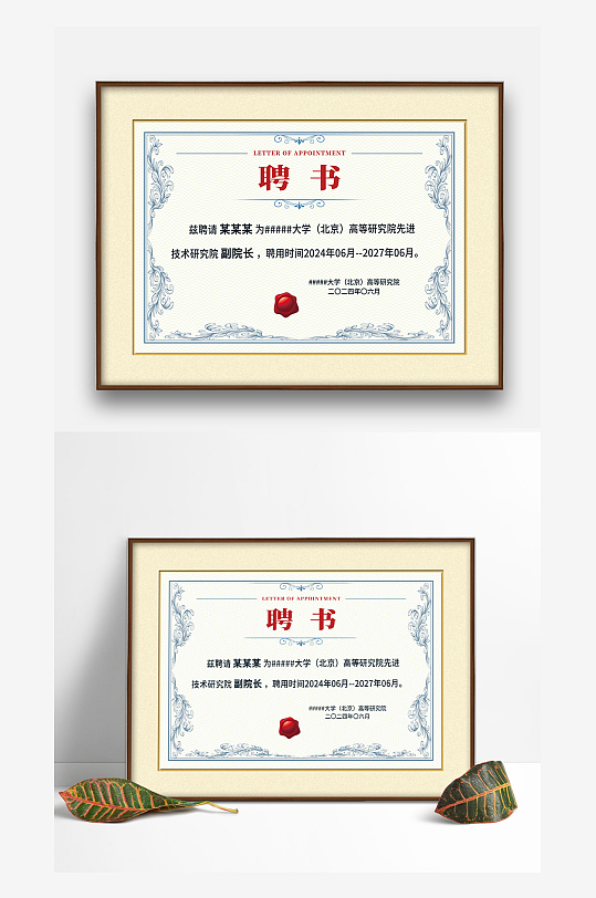 蓝色边框欧式复古企业学院学校聘书证书设计-众图网