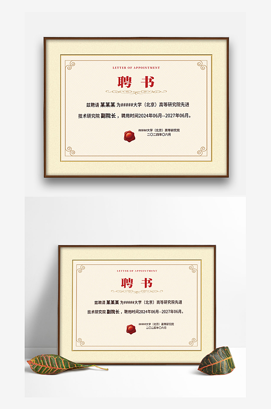 素雅底纹欧式复古企业学院学校聘书证书模板-众图网