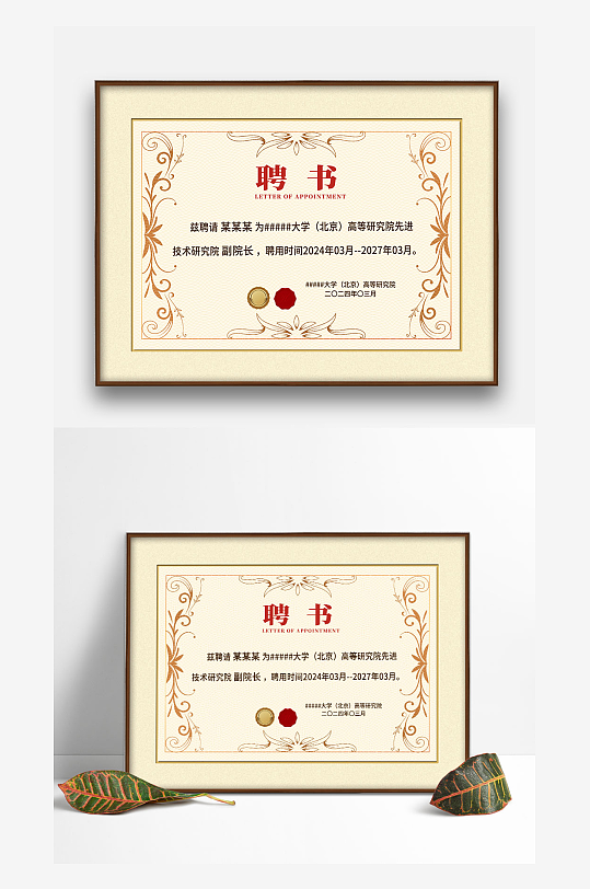 黄色底纹欧式复古企业学院学校聘书证书模板-众图网