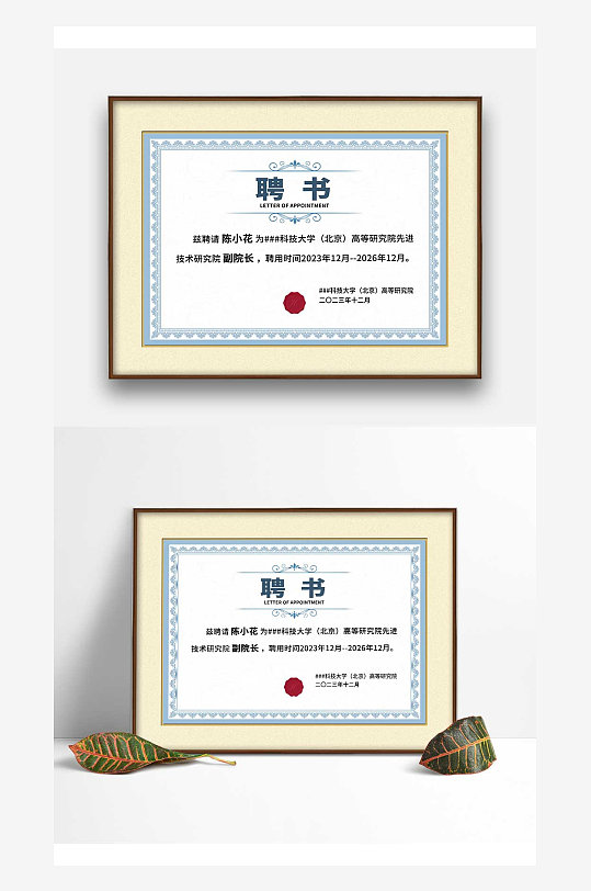 蓝色边框欧式复古企业学院学校聘书证书设计-众图网