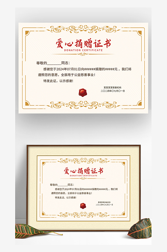 淡粉色底纹欧式爱心捐赠捐助捐献证书设计-众图网