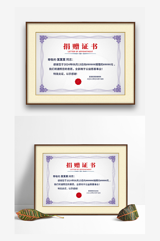 紫色边框欧式复古爱心捐赠捐助捐献证书设计-众图网