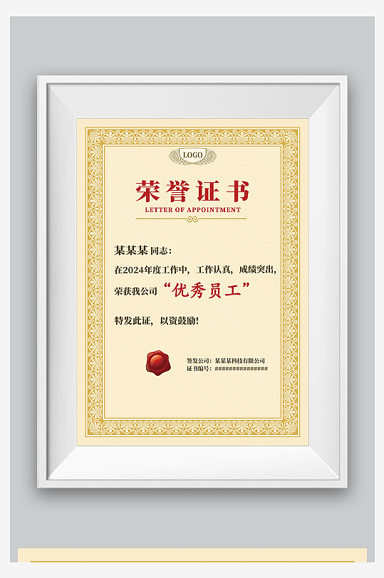 黄色竖版欧式边框底纹优秀员工荣誉证书设计-众图网