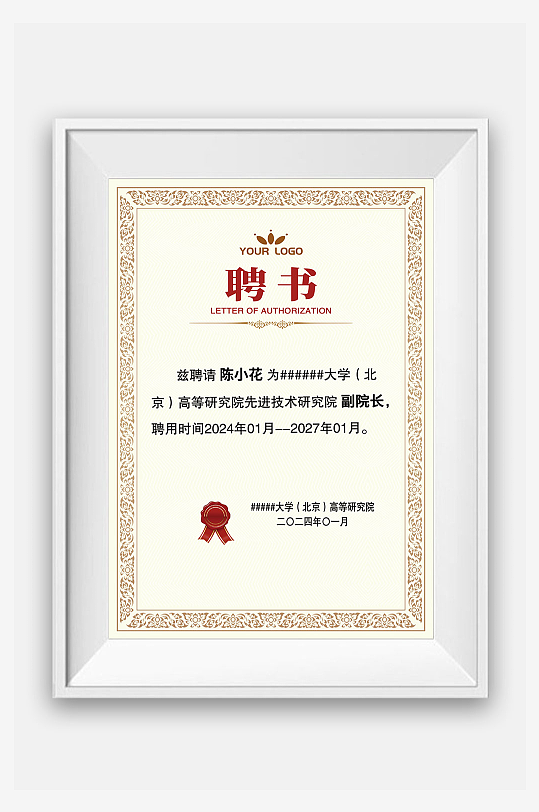 浅黄色底纹欧式企业学院学校聘书证书模板-众图网