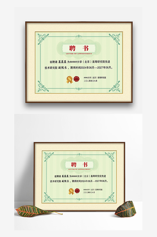 绿色底纹欧式复古企业学院学校聘书证书模板-众图网