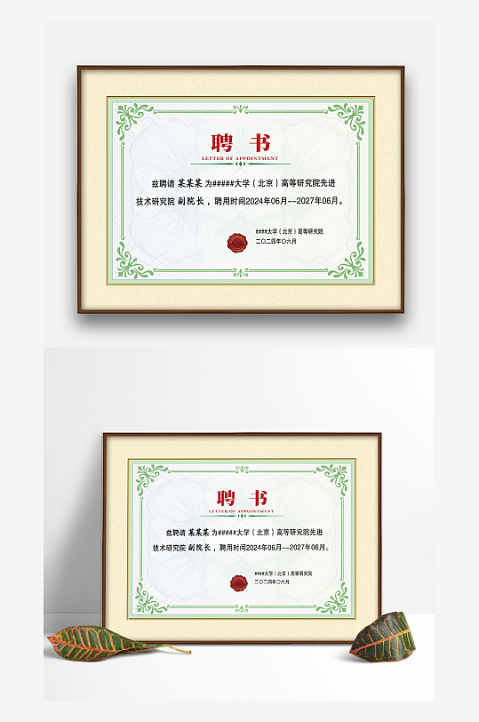 绿色底纹欧式复古企业学院学校聘书证书模板-众图网