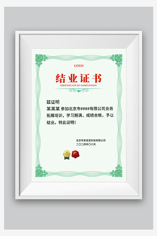 绿色边框底纹欧式复古公司学校结业证书设计-众图网