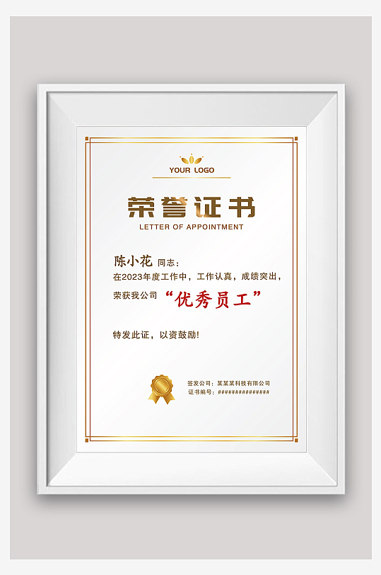 银色底纹金色边框底纹优秀员工荣誉证书设计-众图网