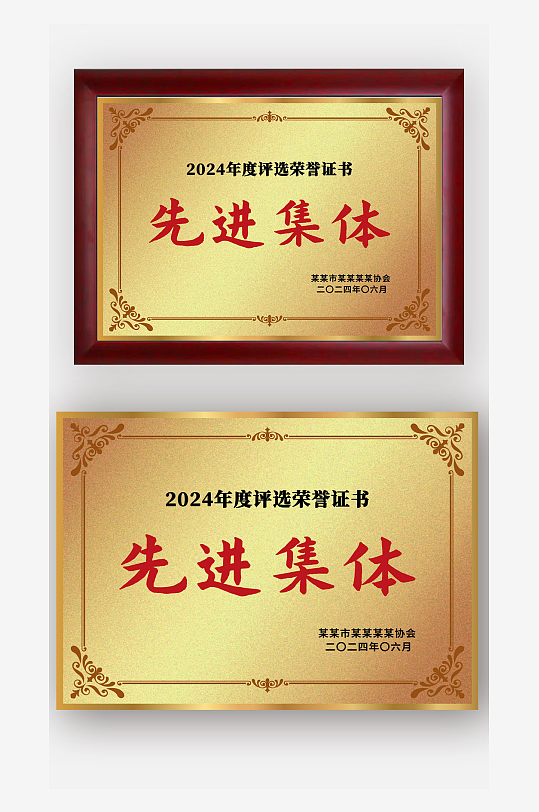 金色金属先进集体单位荣誉奖牌铜牌牌匾模板-众图网