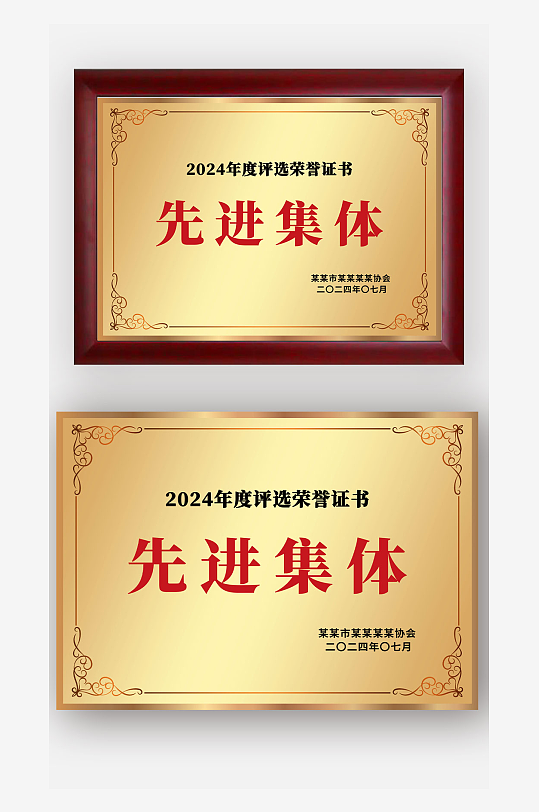 金色金属先进集体单位荣誉奖牌铜牌牌匾模板-众图网