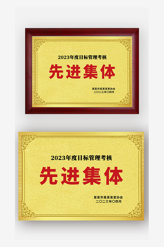 金色磨砂先进集体单位荣誉奖牌铜牌牌匾模板-众图网