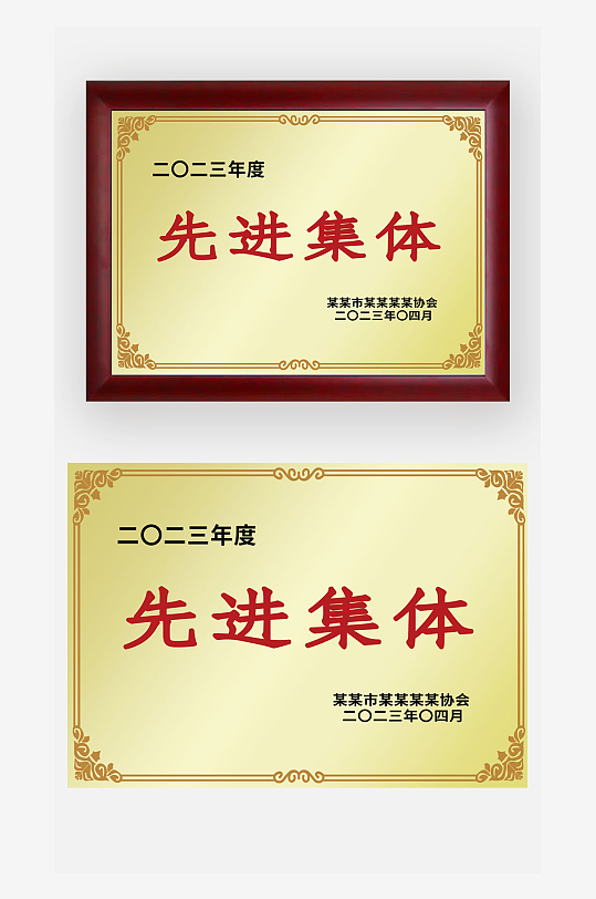 金色金属先进集体单位荣誉奖牌铜牌牌匾模板-众图网