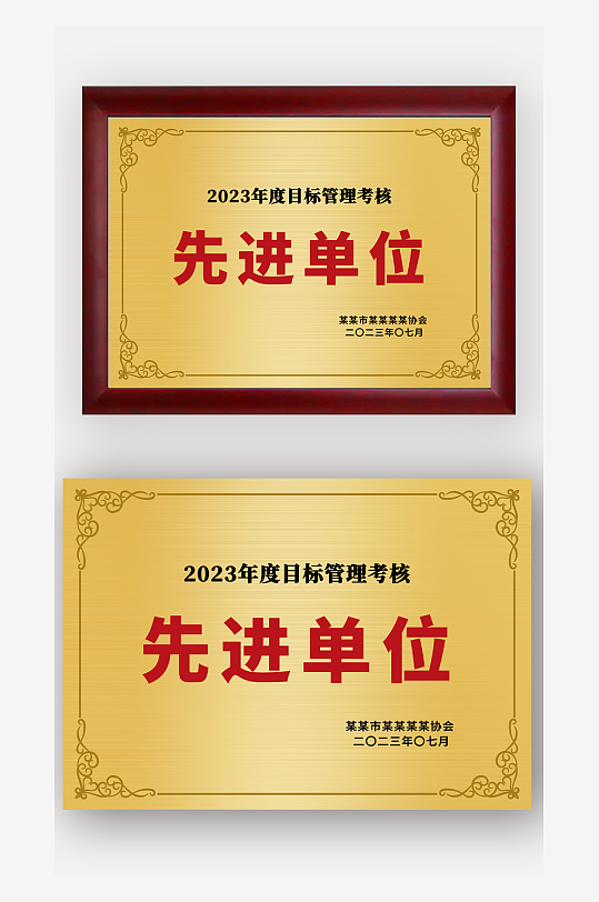 金色金属先进单位集体荣誉奖牌铜牌牌匾模板-众图网