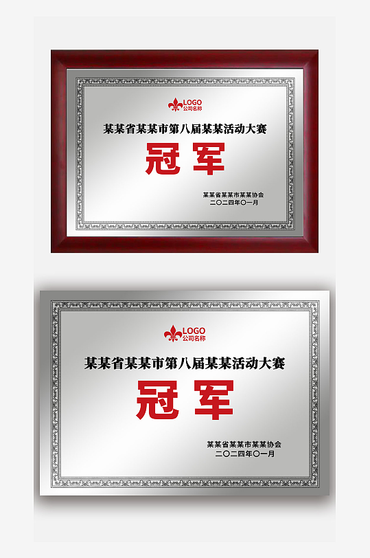 银色金属感冠军荣誉奖牌铜牌牌匾证书模板-众图网