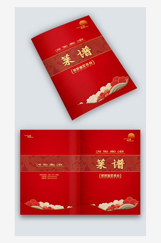 红色中国风中式餐馆饭店酒楼菜单菜谱封面