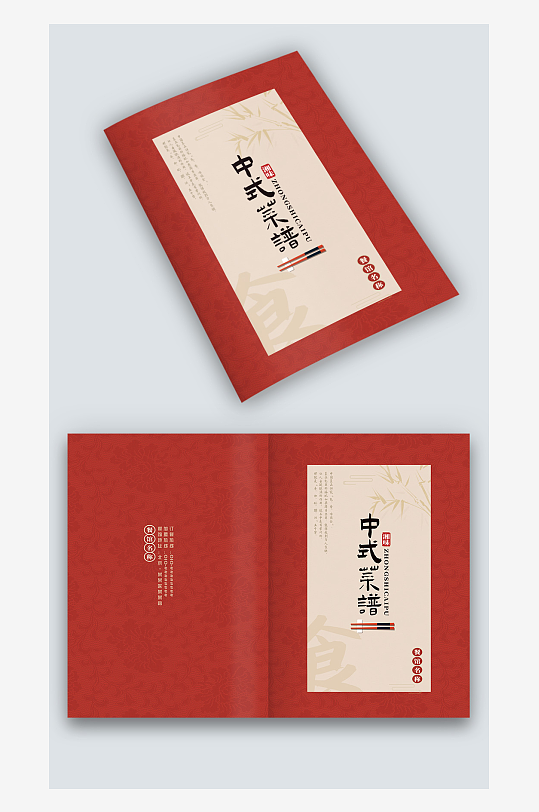 红色中国风古风餐馆饭店酒楼菜单菜谱封面