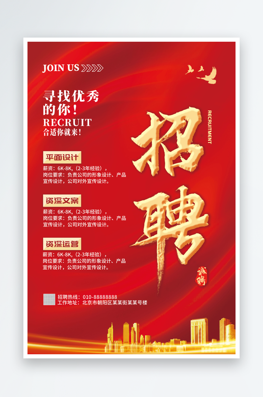 红色大气科技感公司店面校园招聘广告海报素材