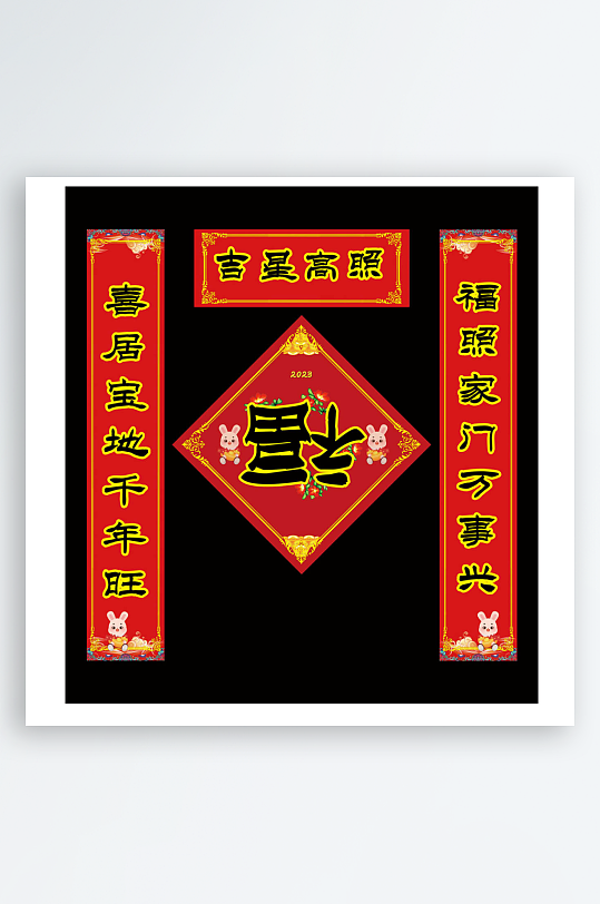 兔年门面单元楼春联对联福字斗方模板-众图网