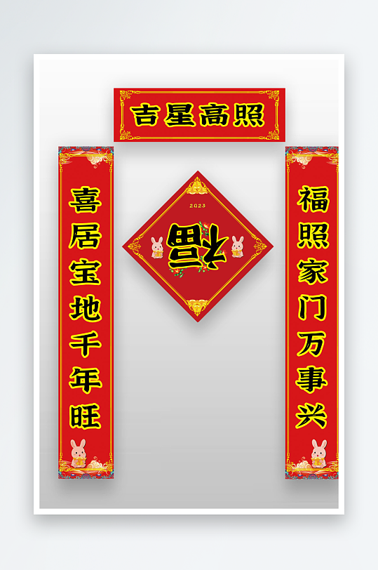 兔年门面单元楼春联对联福字斗方模板-众图网