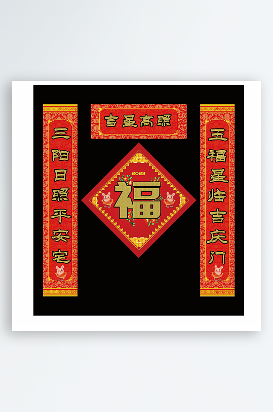 兔年门面单元楼春联对联福字斗方模板-众图网