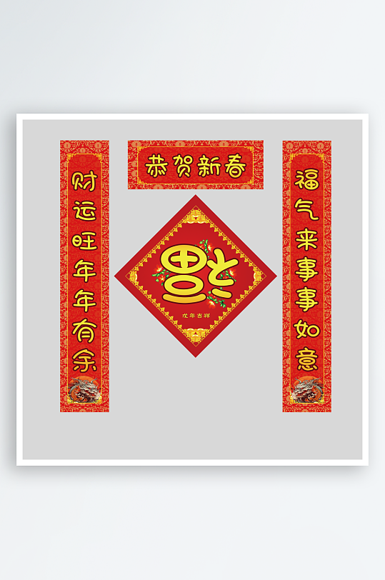 2024龙年门面单元楼春联对联福字门贴-众图网