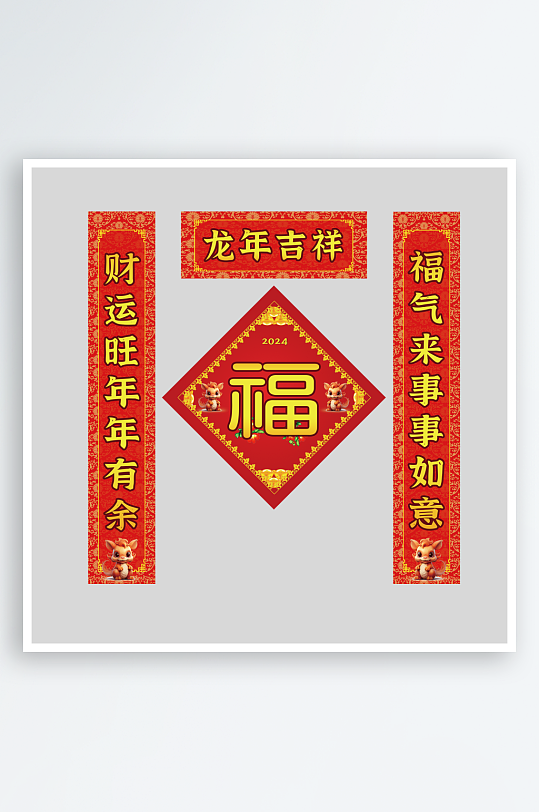 龙年门面单元楼春联对联福字门贴模板-众图网