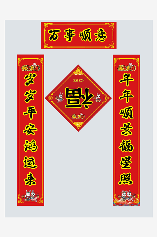 兔年门面单元楼春联对联福字门贴模板-众图网