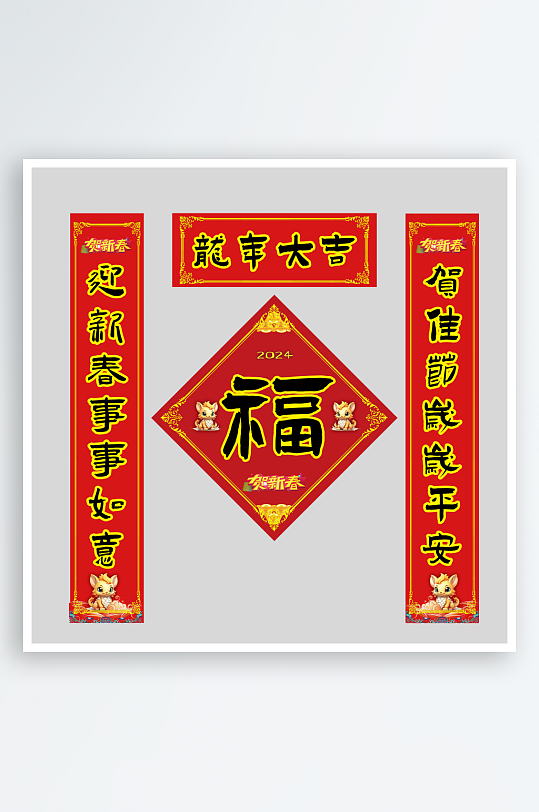 龙年门面单元楼春联对联福字门贴模板-众图网