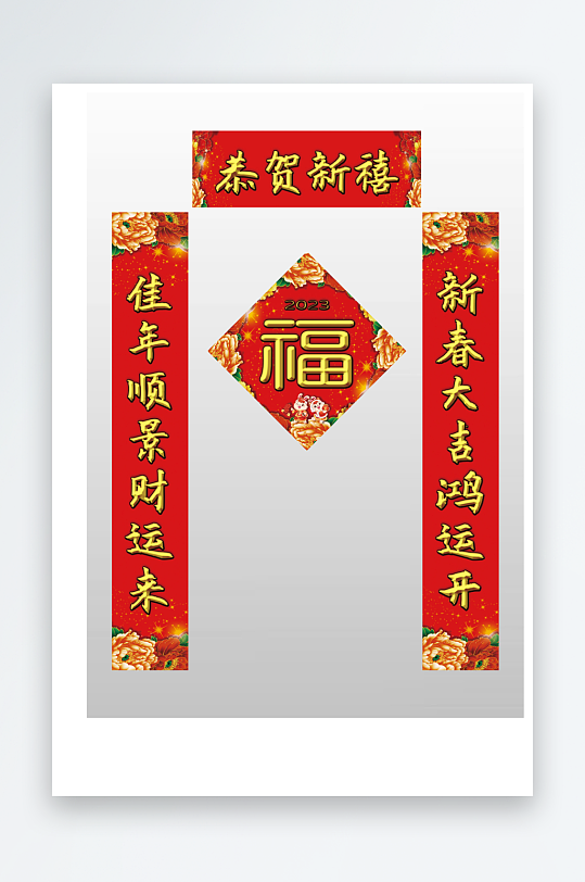 兔年自建房商铺店面春联对联福字斗方模板-众图网