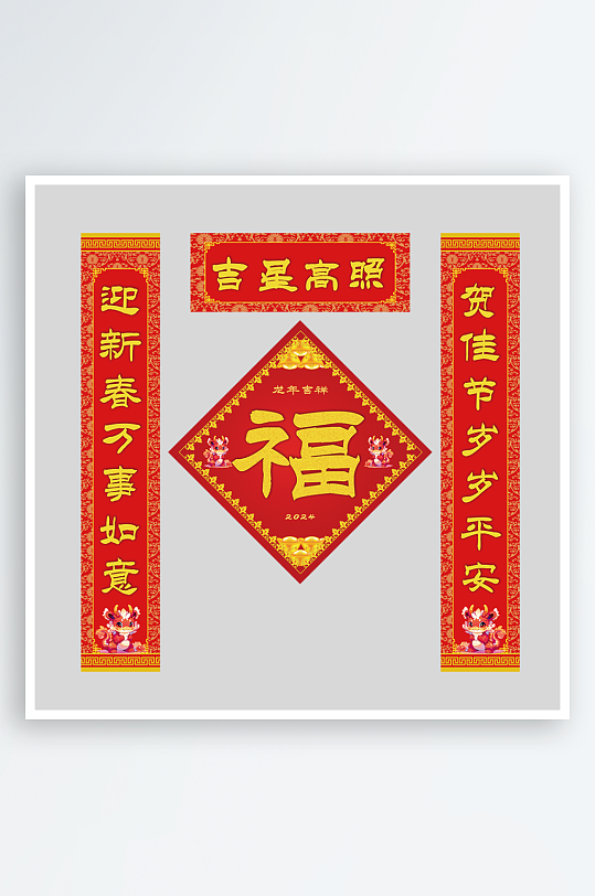 龙年门面单元楼春联对联福字门贴斗方模板-众图网