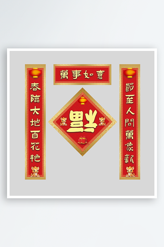 龙年门面单元楼春联对联福字门贴斗方模板-众图网