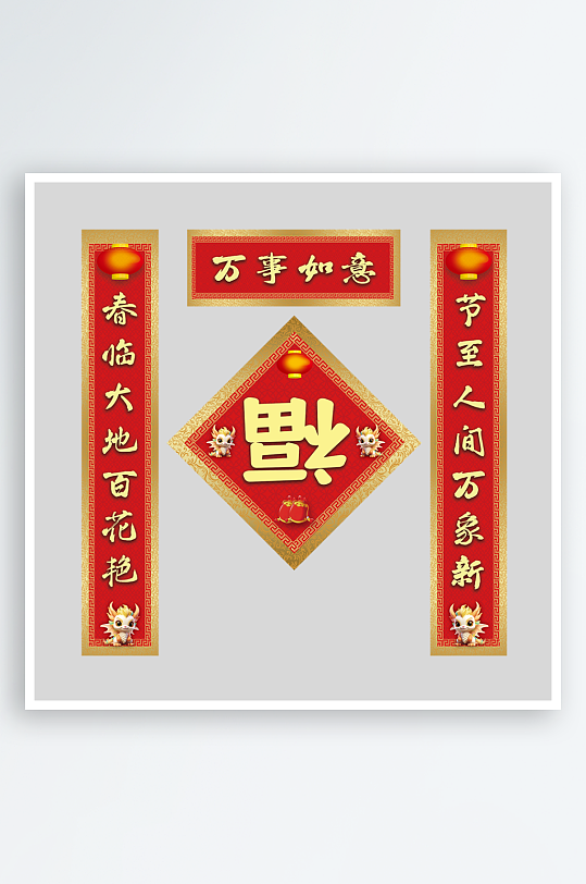 龙年门面单元楼春联对联福字门贴斗方模板-众图网