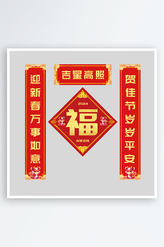 龙年自建房商铺店面春联对联福字斗方门贴-众图网