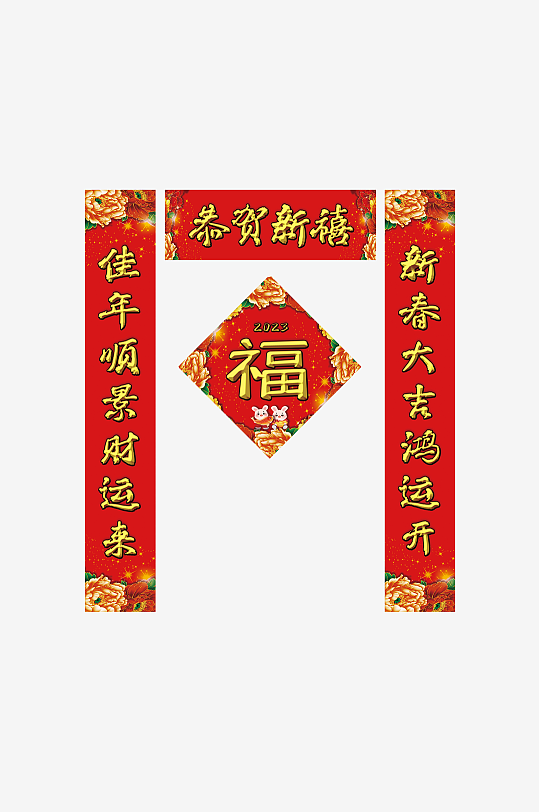 兔年自建房商铺店面春联对联福字斗方门贴-众图网