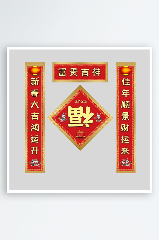 兔年门面单元楼春联对联福字门贴斗方模板-众图网