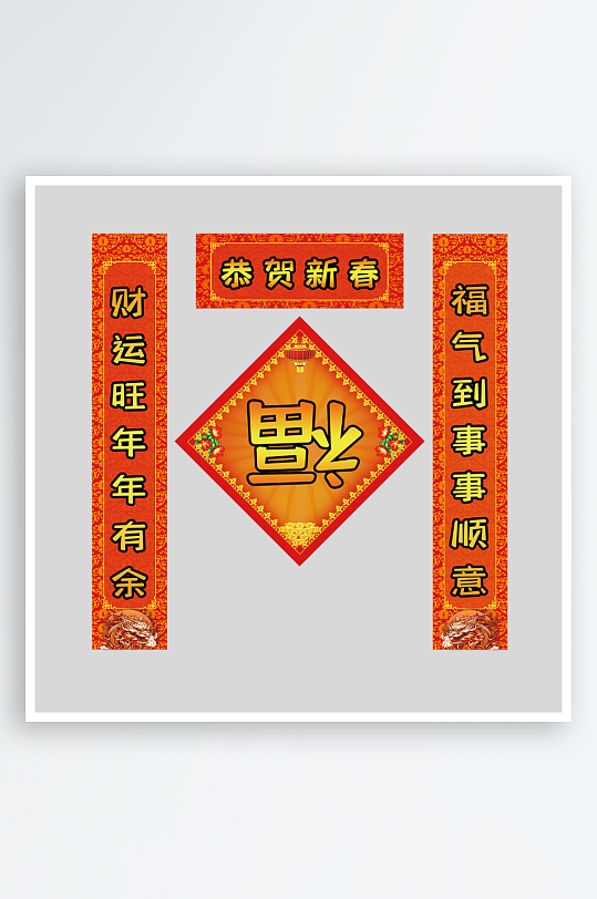 龙年门面单元楼春联对联福字门贴斗方模板-众图网