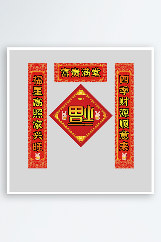 兔年门面单元楼春联对联福字门贴斗方模板-众图网