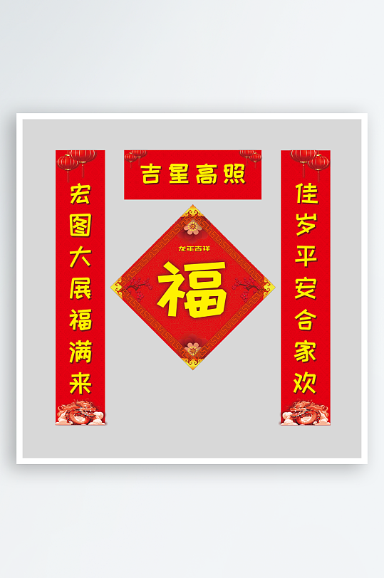 龙年门面单元楼春联对联福字门贴斗方模板-众图网