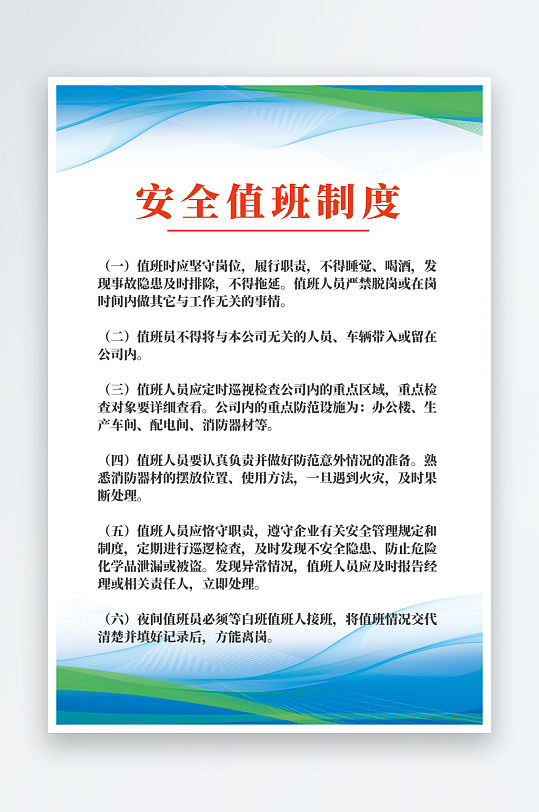 蓝绿色线条安全值班制度背景上墙制度牌