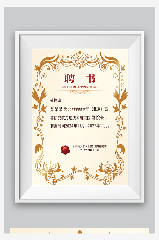 金色边框欧式复古企业学院学校聘书证书设计-众图网