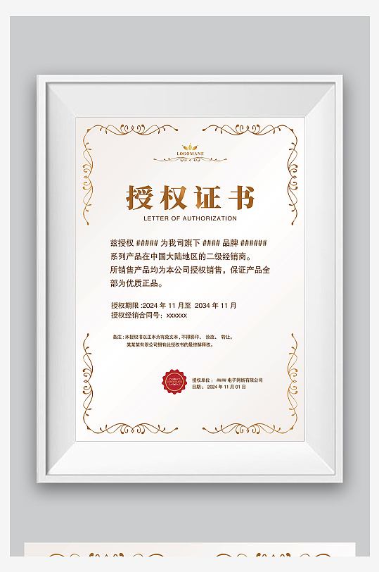 金属感边框网络网店加盟代理授权证书模板-众图网