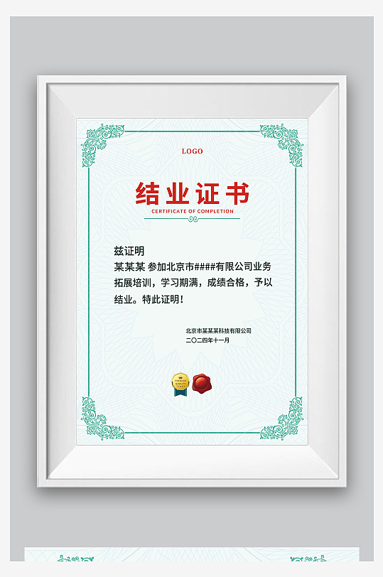 蓝绿色复古底纹企业培训学校结业证书模板-众图网