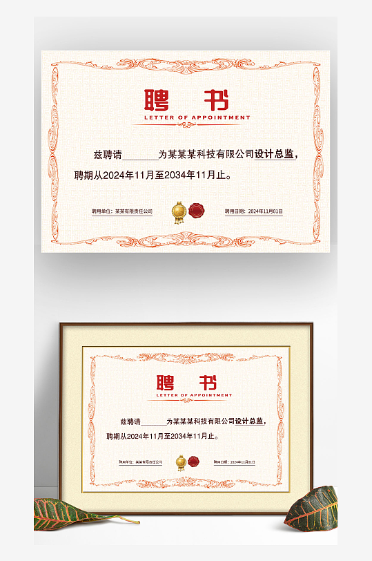 红色边框欧式复古企业学院学校聘书证书设计-众图网