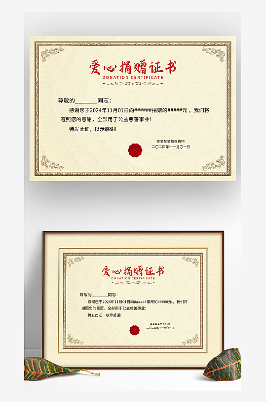 土黄色复古底纹爱心捐赠捐助捐献证书模板-众图网