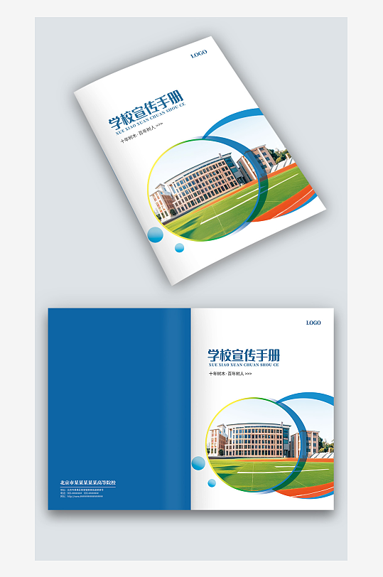 蓝色圆圈学校学院招生宣传手册画册封面模板