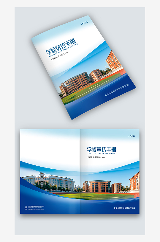 蓝色科技感学校学院宣传手册画册封面模板-众图网