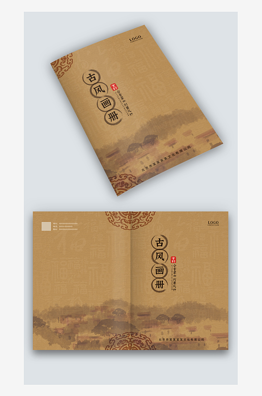 褐色水墨古风中国风企业图册画册封面设计