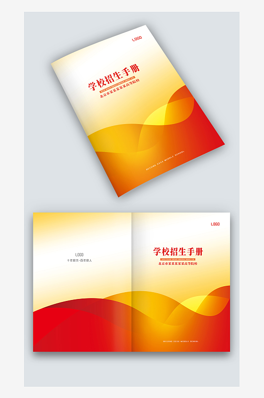 红色线条学校学院招生宣传手册画册封面设计