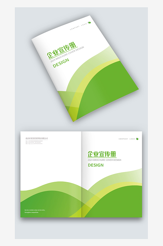 綠色線(xiàn)條科技農(nóng)業(yè)環(huán)保企業(yè)手冊(cè)畫(huà)冊(cè)封面設(shè)計(jì)